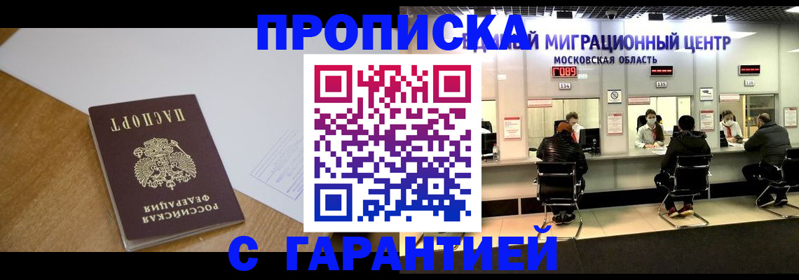 временная регистрация для всех в Бакале