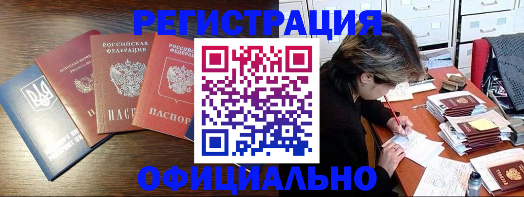 прописка поиск в Бакале